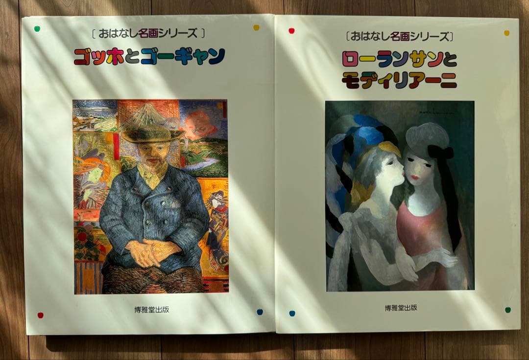 おはなし名画シリーズ　全２０巻　絵本画集