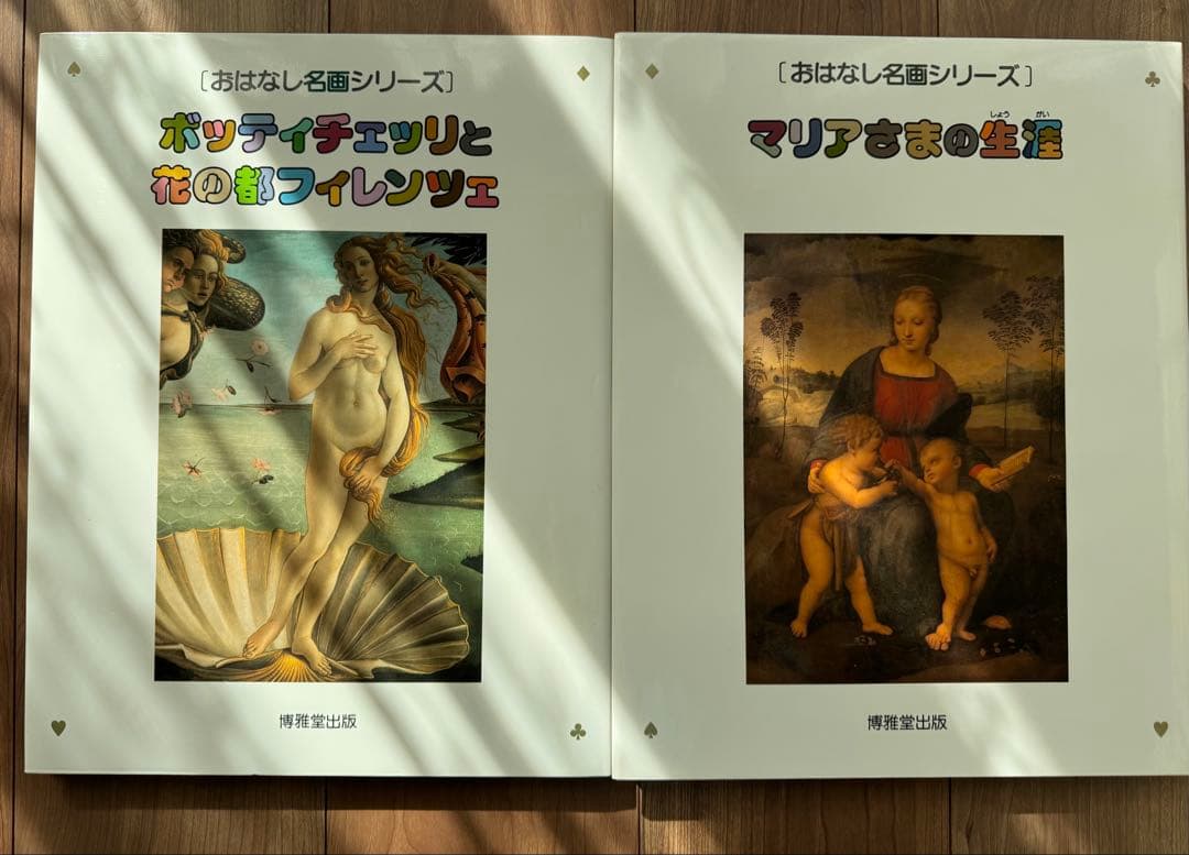 おはなし名画シリーズ　全２０巻　絵本画集