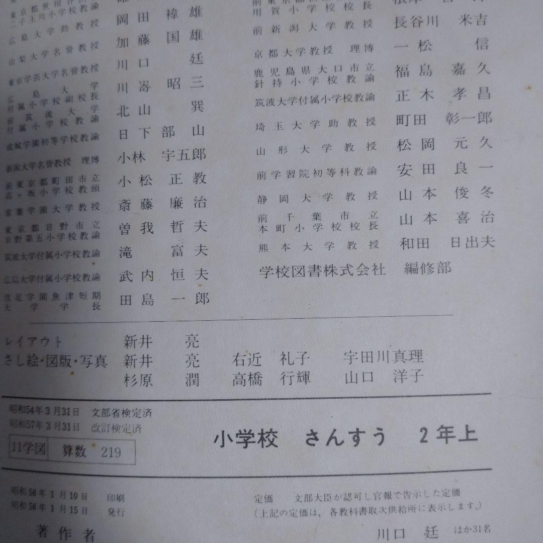 算数 教科書 5冊セット 昭和