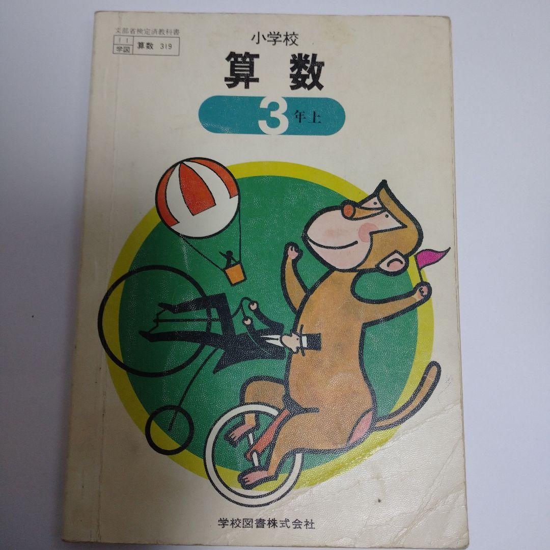 算数 教科書 5冊セット 昭和