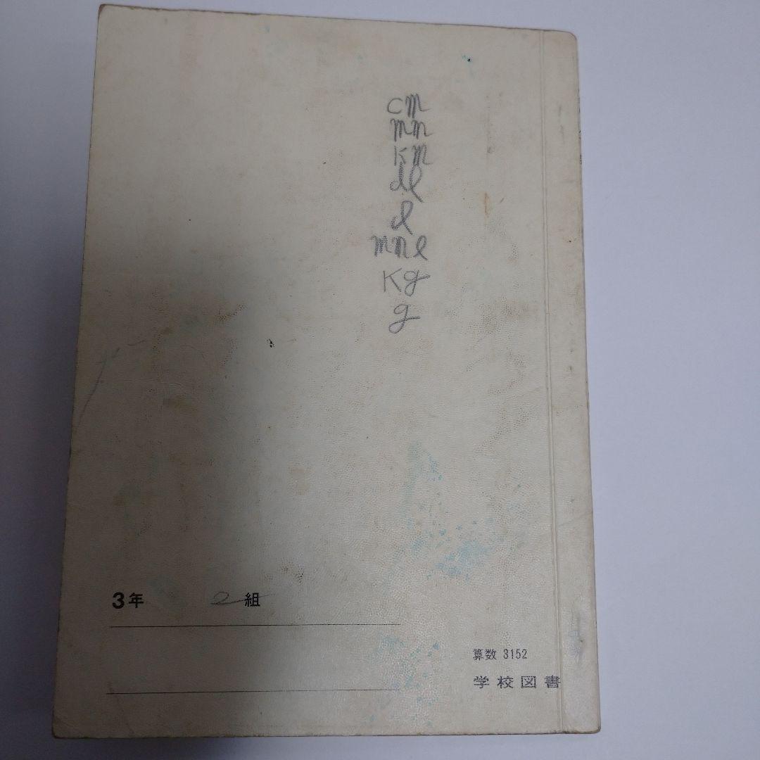 算数 教科書 5冊セット 昭和