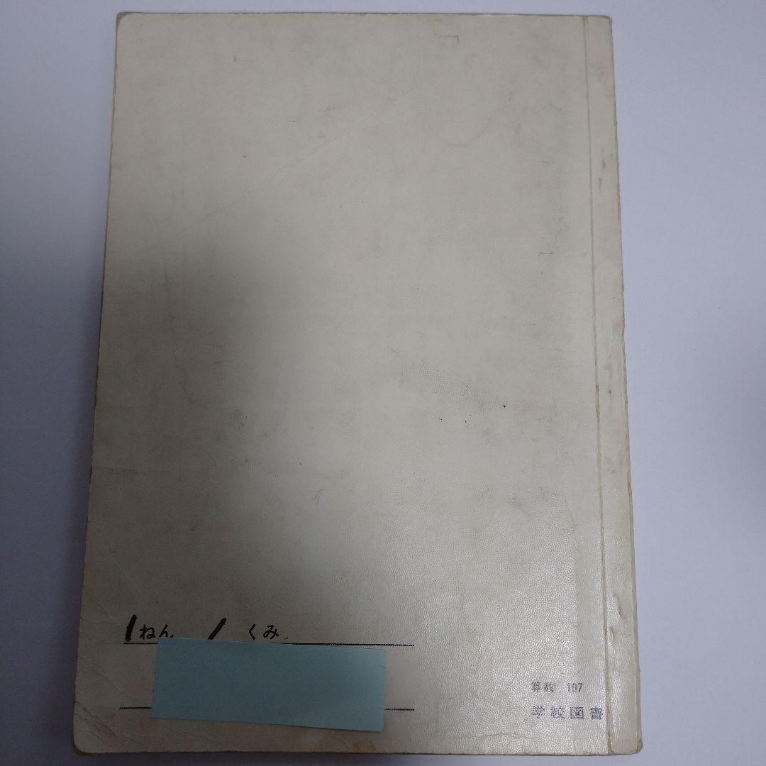 算数 教科書 5冊セット 昭和