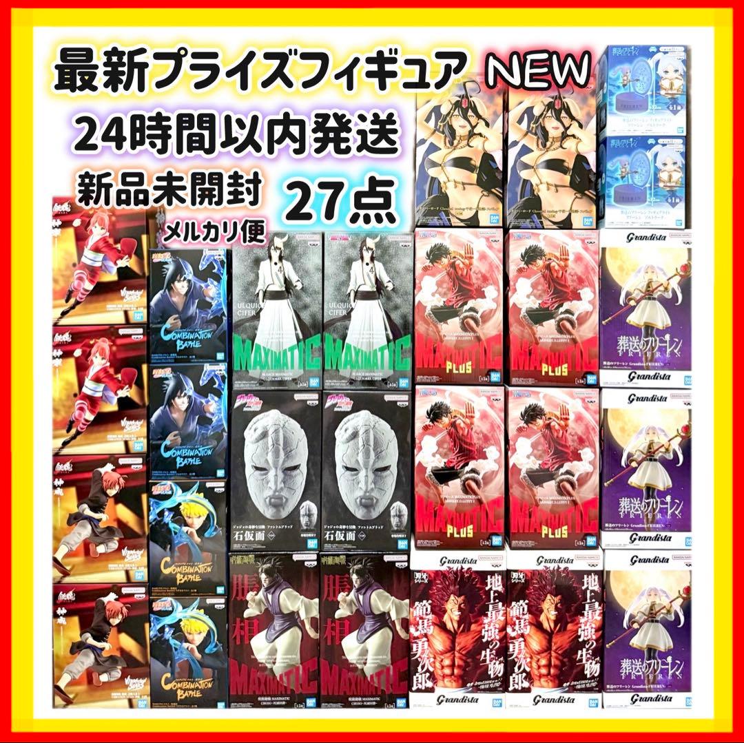 【最新フィギュア27点】ブリーチ　ワンピース　ナルト　銀魂　ジョジョ　フリーレン