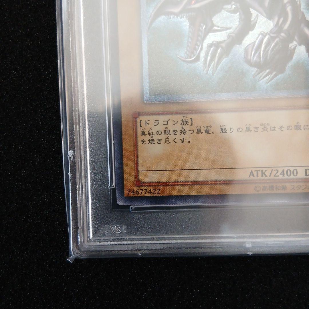 真紅眼の黒竜 レリーフ アルティメット psa6