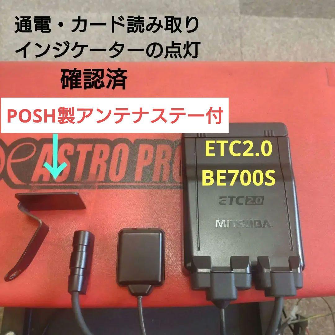 バイク用　ETC　車載器　ミツバ　BE700S 　【1110】