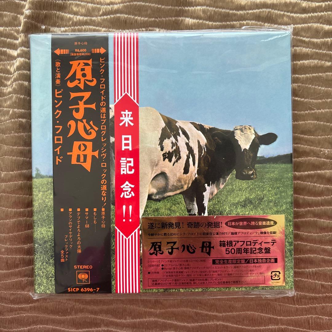 ★新品・未使用・未開封★ピンクフロイド PULSE 驚異+原子心母（計2枚）