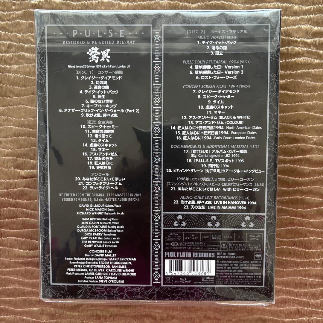 ★新品・未使用・未開封★ピンクフロイド PULSE 驚異+原子心母（計2枚）