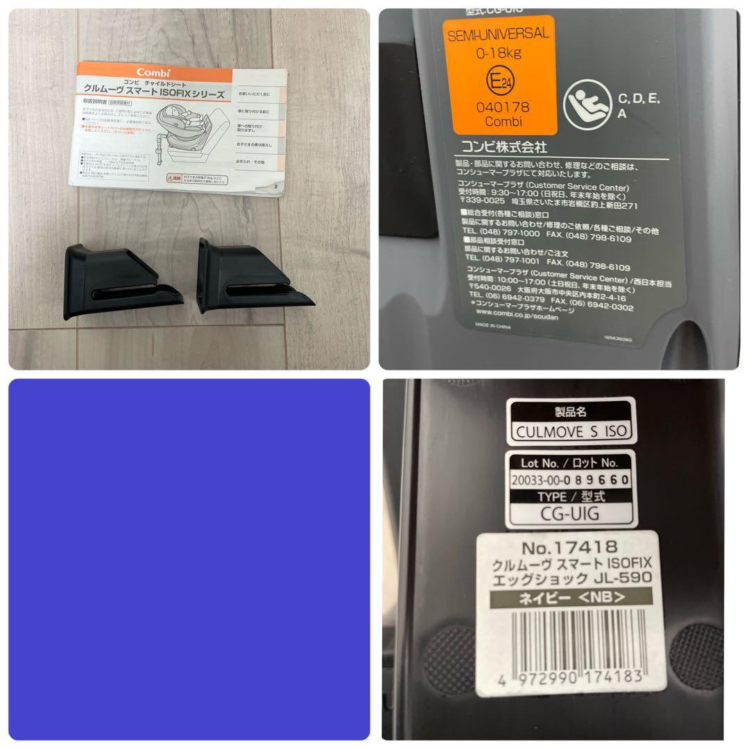 【美品❤】コンビ クルムーヴスマート isofix　JL590　エッグショック