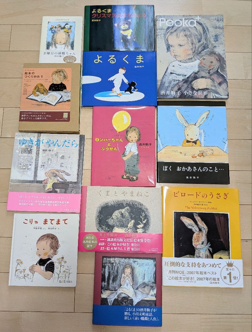 酒井駒子 絵本 12冊セット（状態：大変良好）