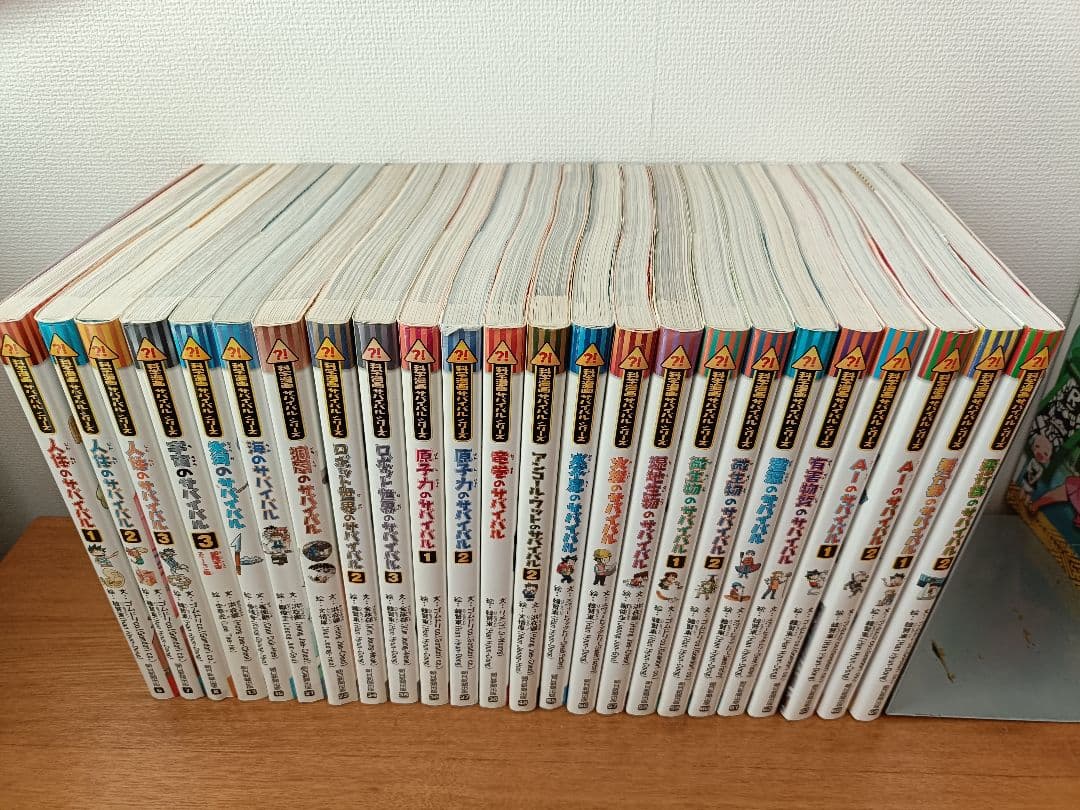 サバイバルシリーズ48冊セット