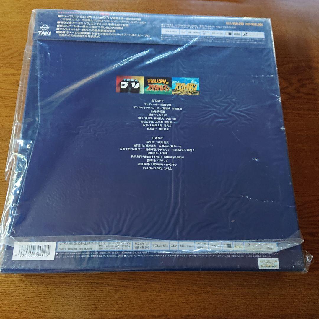 レーザーディスク「スペクトルマン」PART 1定価59740円