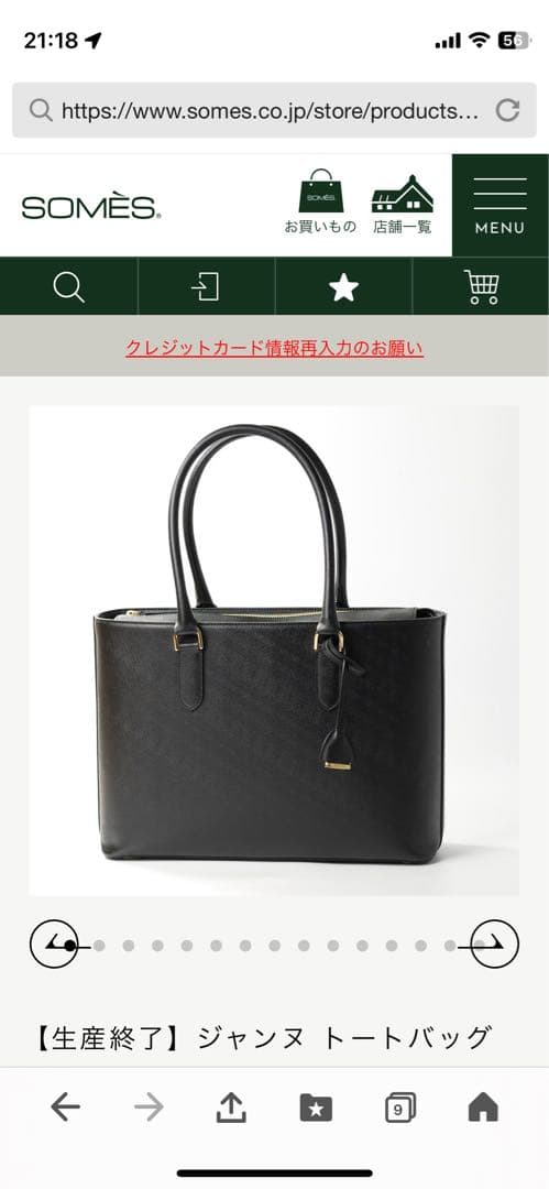 使用1回⭐︎SOMES ソメスサドル　ジャンヌ トートバッグJN-22ブラック