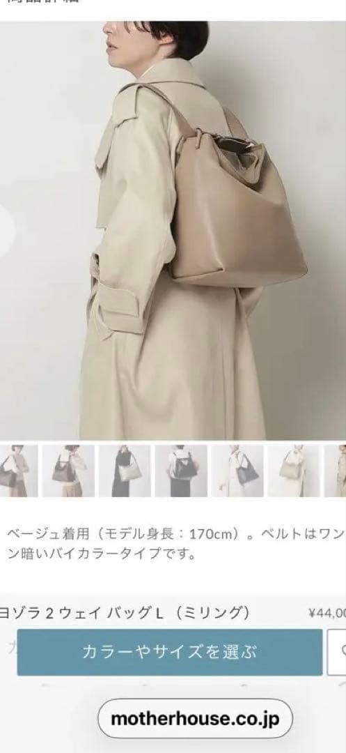 マザーハウス　ヨゾラ2Wayバッグ　ミリング　L