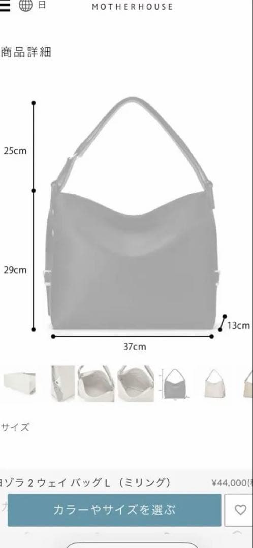 マザーハウス　ヨゾラ2Wayバッグ　ミリング　L