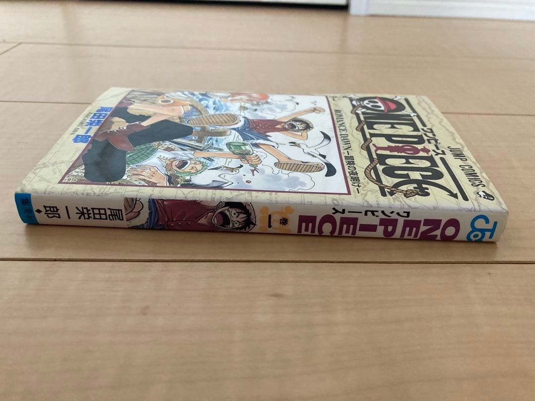 ワンピース 1 巻 1997年初版