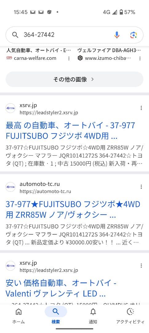 FUJITSUBOヴォクシー ZRR85W等80 85系　ノア　エスクァイア