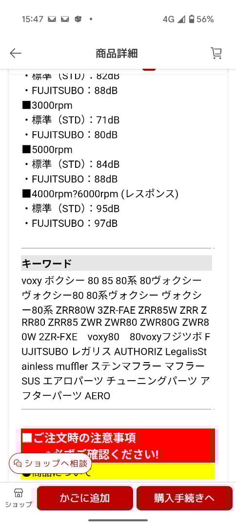 FUJITSUBOヴォクシー ZRR85W等80 85系　ノア　エスクァイア
