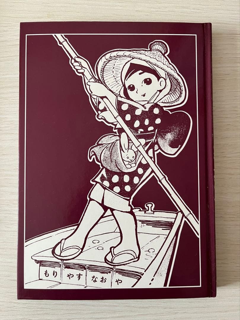 いねっ子わらっ子　森安なおや