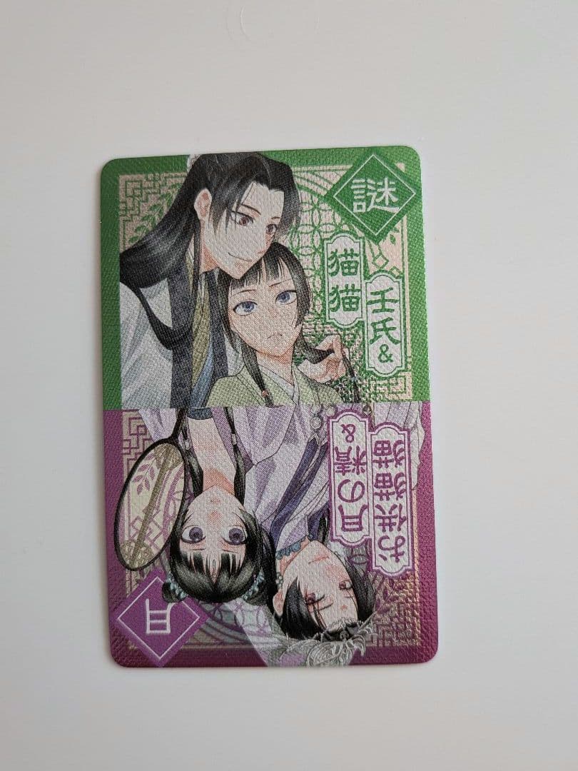 薬屋のひとりごと : 猫猫の後宮謎解き手帳 1〜20巻カード付き