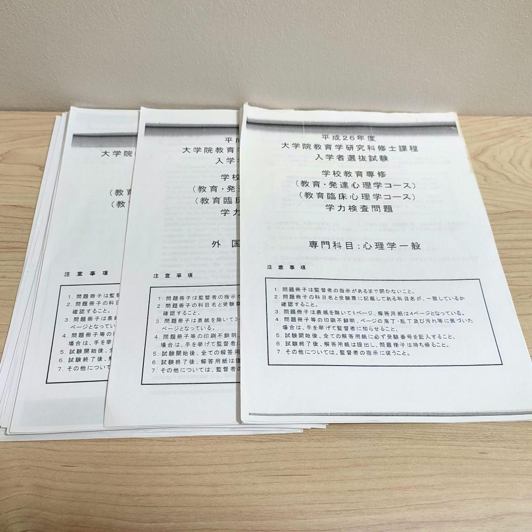 河合塾KALS 大学院入試対策講座2015 心理学・心理系大学院