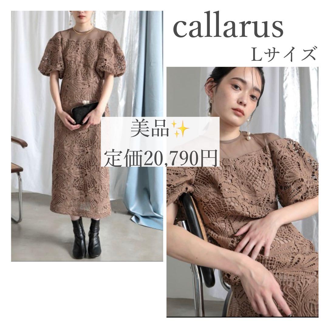 Callarus 結婚式 お呼ばれドレス ケミカルレース Lサイズ ボリューム袖