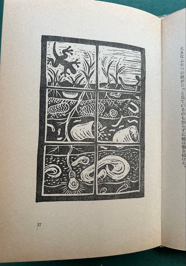 片山令子「わすれる月の輪ぐま」　片山健挿画