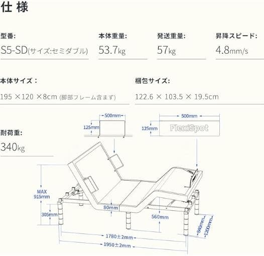 FLEXISPO　電動ベッド S5 セミダブル 2モーター 高調整・折りたたみ