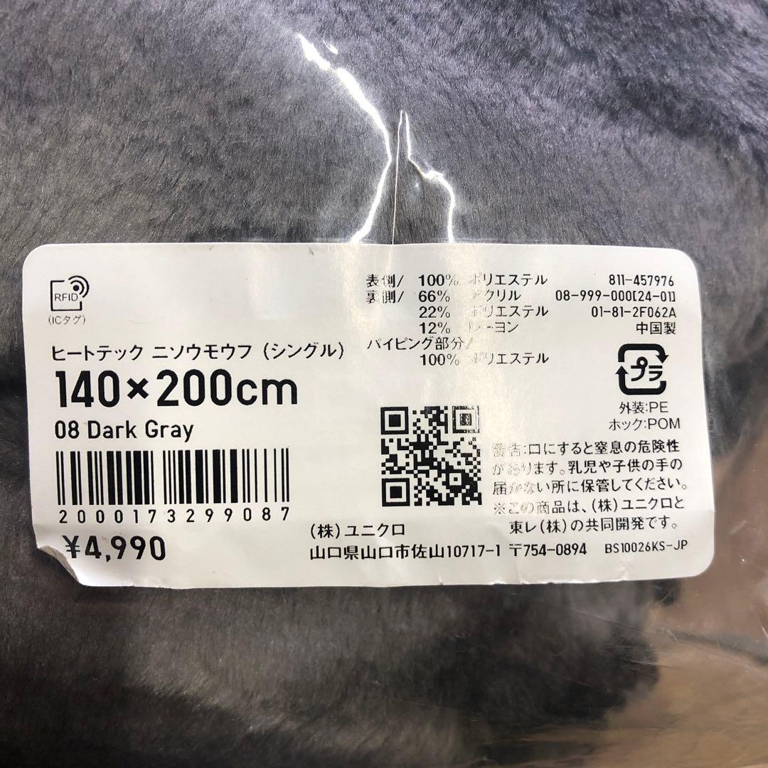新品未開封 UNIQLO HEATTECH シングル 毛布