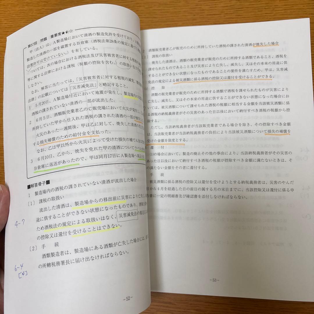 【酒税法一式】2025年税理士試験対策テキスト・問題・模試　大原(合格済み)