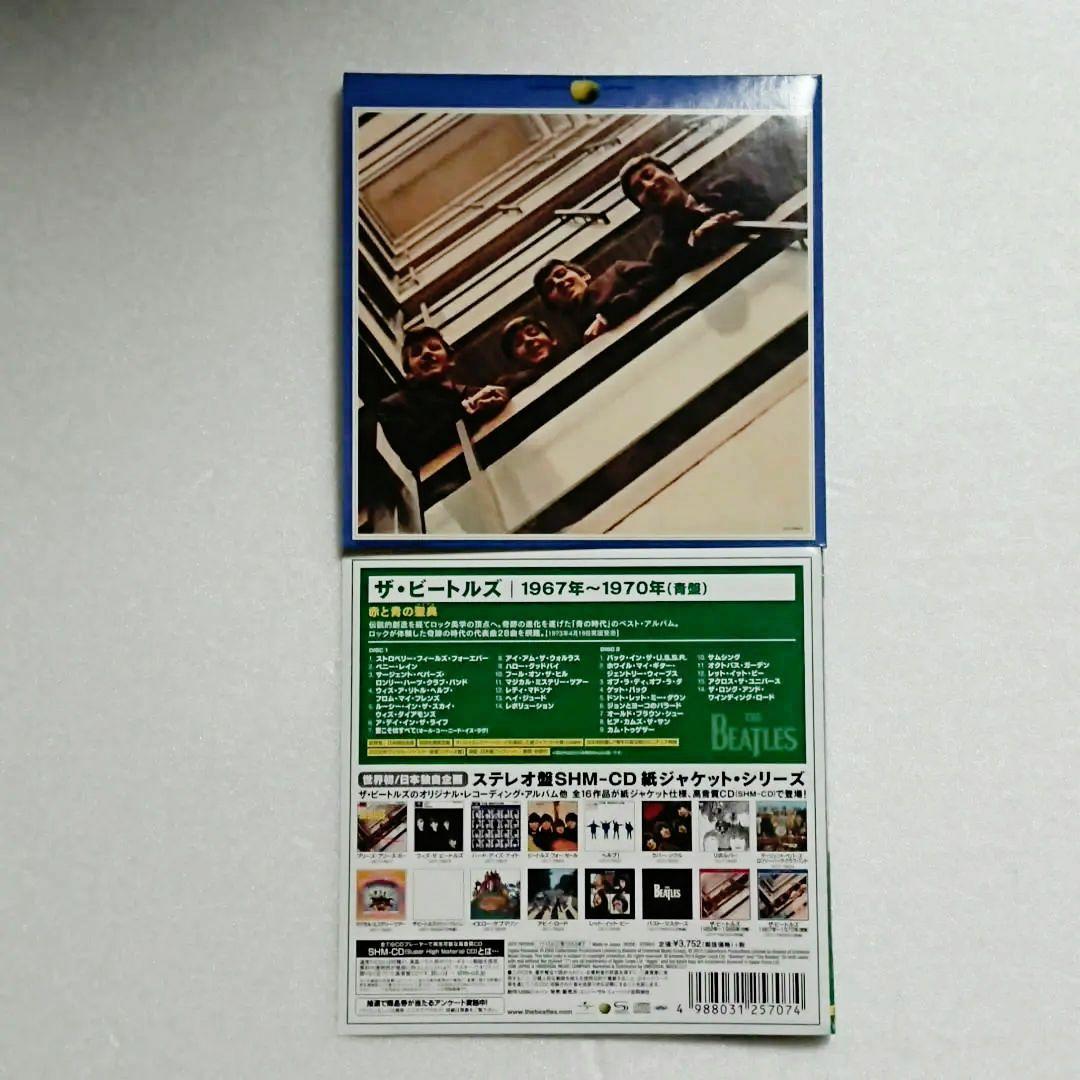 【美品・SHM-CD】ザ・ビートルズ 1962年～ 1967年～ 赤盤&青盤