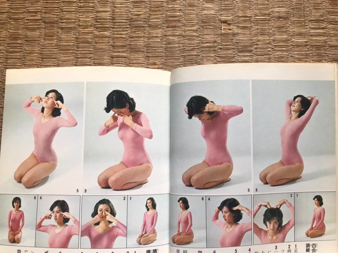 ツボ指圧体操 星虎男