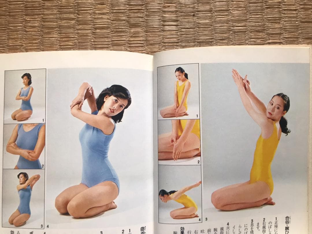 ツボ指圧体操 星虎男