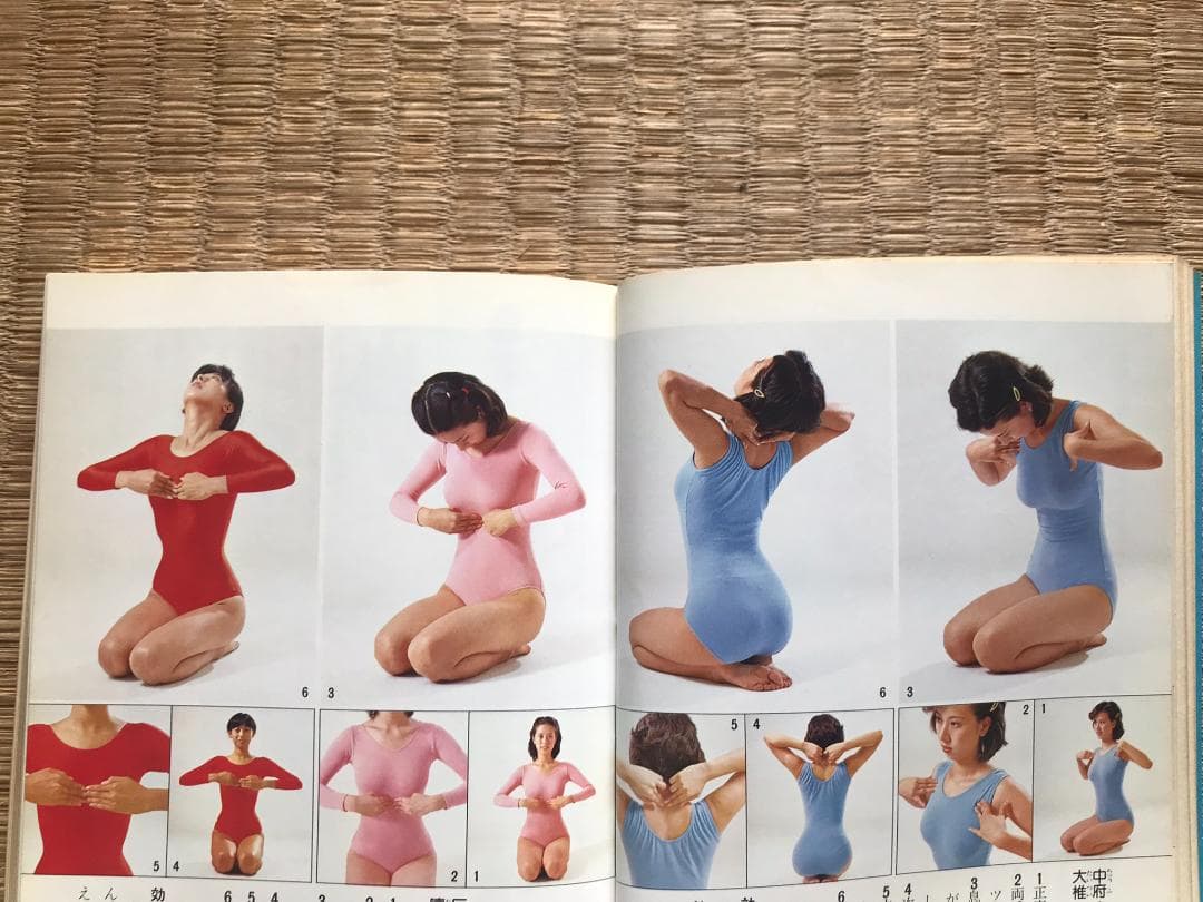 ツボ指圧体操 星虎男