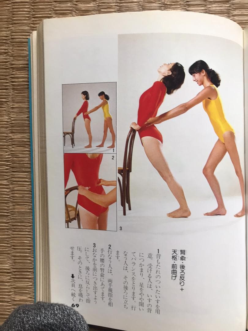 ツボ指圧体操 星虎男