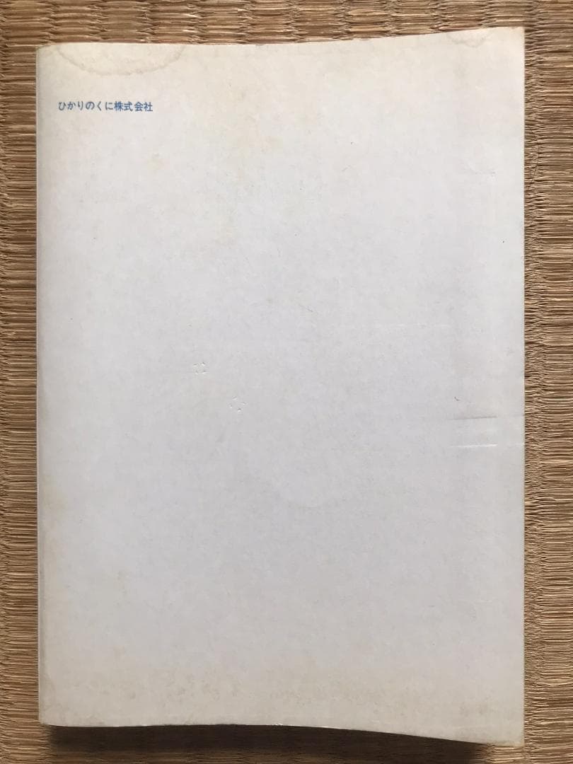 ツボ指圧体操 星虎男