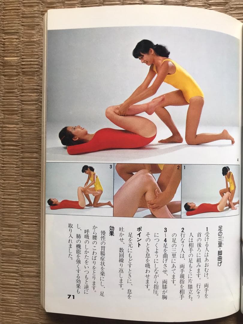 ツボ指圧体操 星虎男