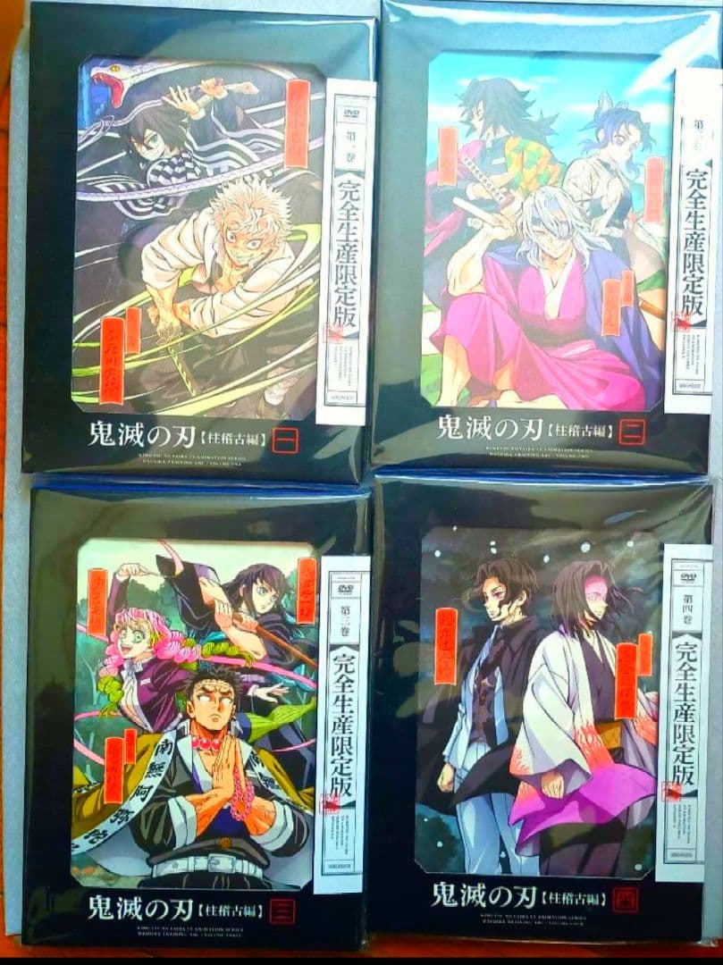 【全4巻/未開封】アニメ　鬼滅の刃　柱稽古編　DVD　完全生産限定版