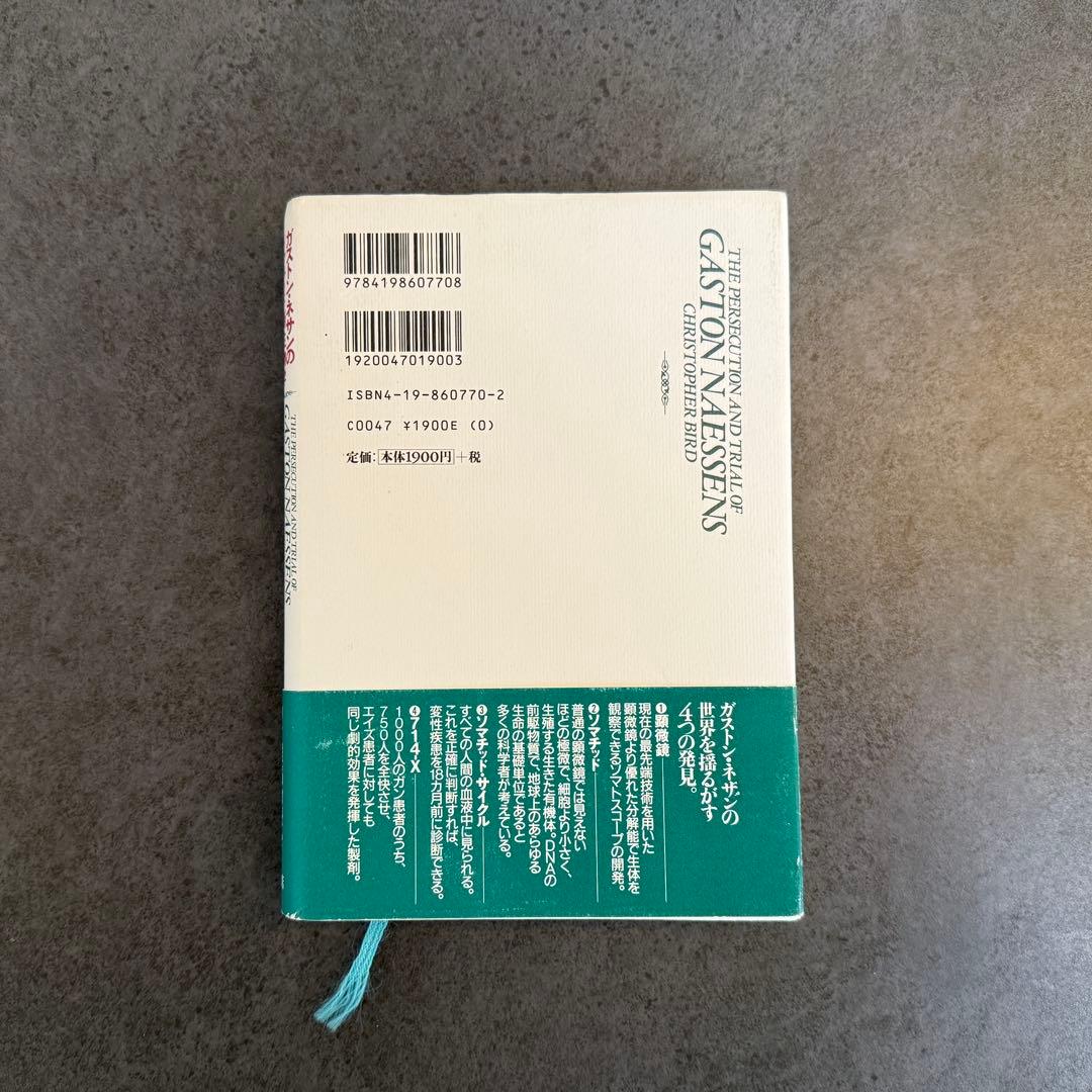 【希少】絶版　完全なる治癒