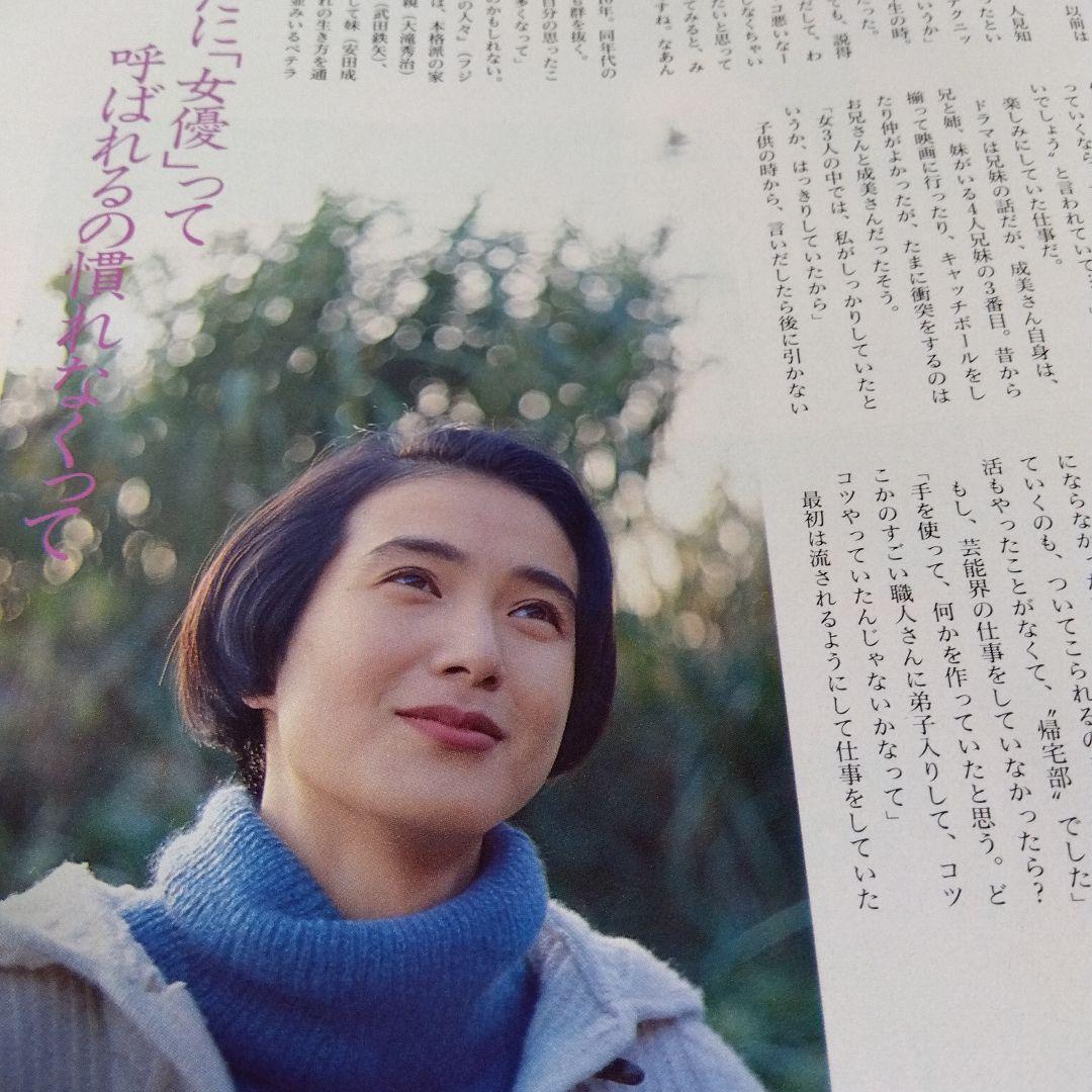 田村正和　安田成美　キアヌ・リーブス　沢口靖子　雑誌　貴重　レア　昔　古本