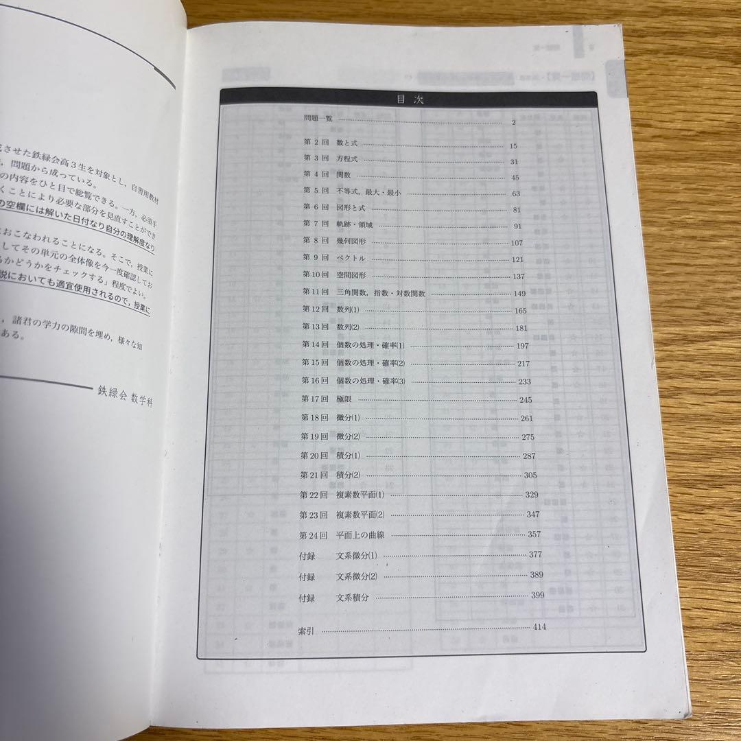 高3理系数学　入試数学確認シリーズ