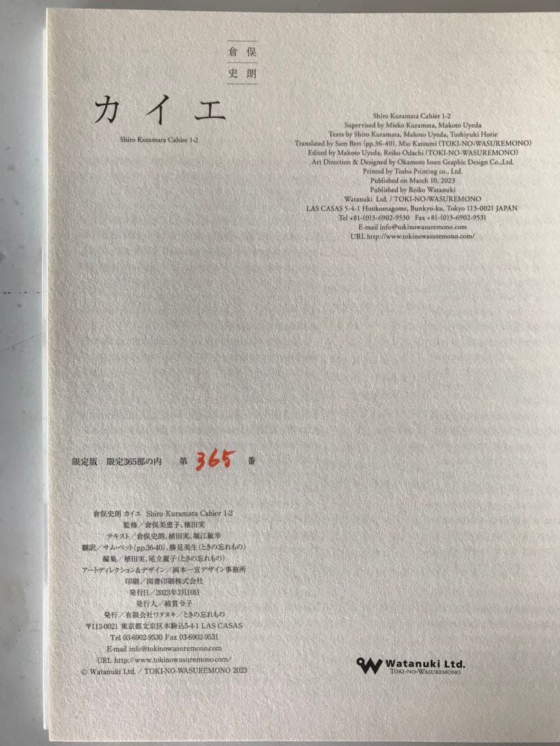 倉俣史朗 カイエ Shiro Kuramata Cahier 限定365部