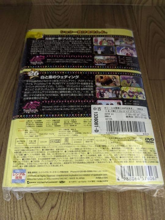 リ251♣️　プリティーリズム・ディア マイ フューチャー [レンタル落ち]