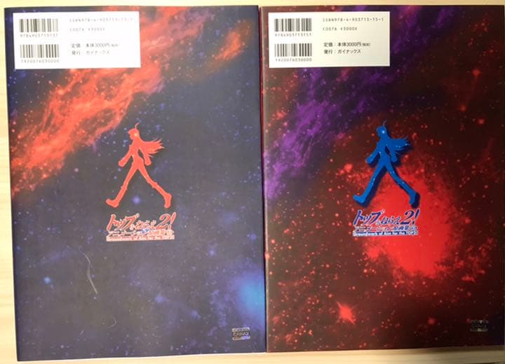 トップをねらえ2 アニメーション原画集 上下セット