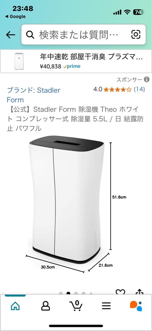 Stadler Form Theo Air 除湿機　新品未使用品