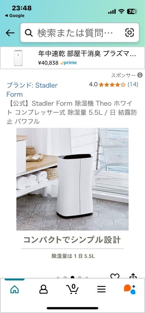 Stadler Form Theo Air 除湿機　新品未使用品
