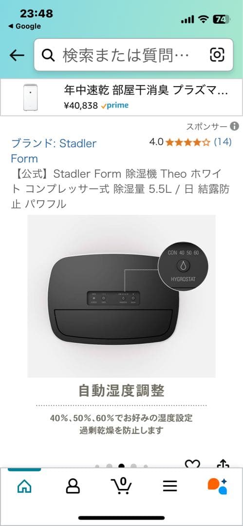Stadler Form Theo Air 除湿機　新品未使用品