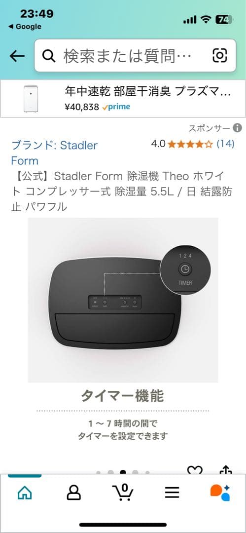 Stadler Form Theo Air 除湿機　新品未使用品