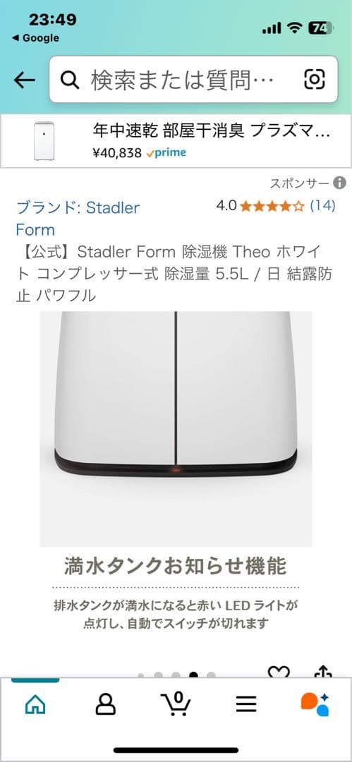 Stadler Form Theo Air 除湿機　新品未使用品