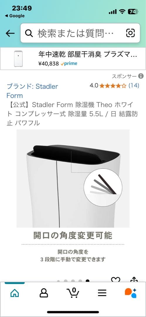 Stadler Form Theo Air 除湿機　新品未使用品