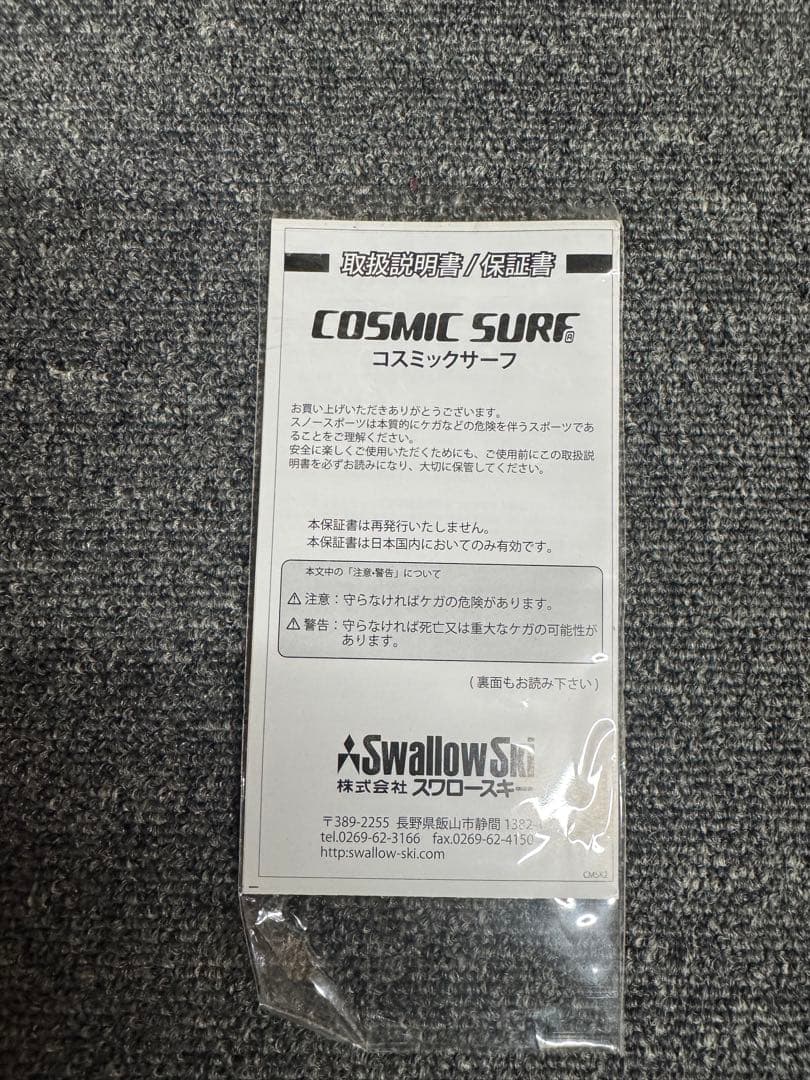 お値下げ！未使用　GLOSSY COSMIC SURF スキー板 ビンディング付